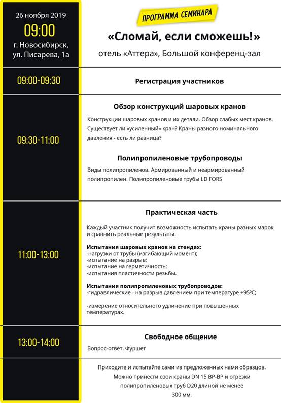 Семинар LD Pride в Новосибирске - программа семинара