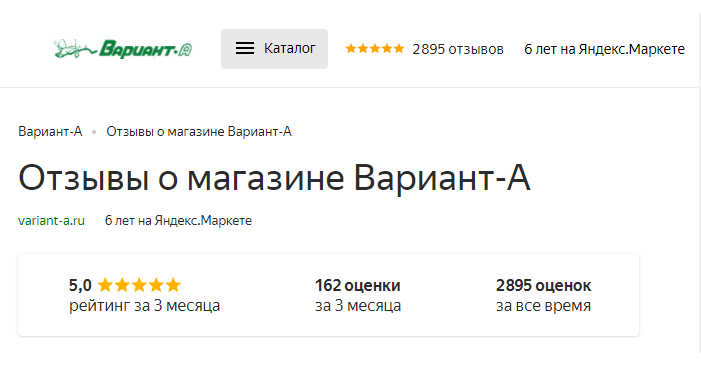 Магазин Вариант-А на Яндекс.Маркет