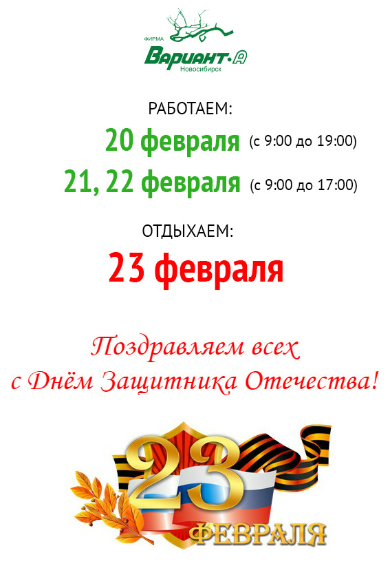 График работы наших магазинов на 23 февраля