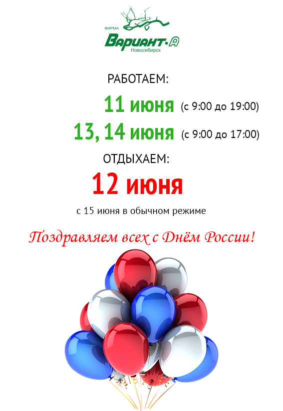График работы наших магазинов в июне