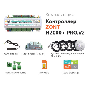 Фото товара «Контроллер универсальный ZONT H-2000+ Pro.V2. Код 16071», Системы управления