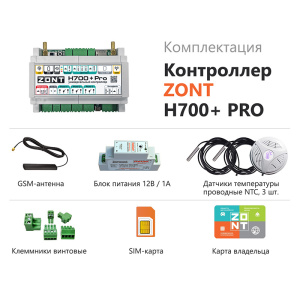 Фото товара «Универсальный отопительный контроллер ZONT H-700+ Pro. Код 24327», Системы управления