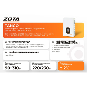 Фото товара «Стабилизатор напряжения ZOTA Tango 550. Код 29794», Стабилизаторы напряжения