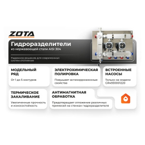Фото товара «Гидравлический разделитель ZOTA GR4930001223 с коллектором 3 контура. Код 15315», Котельное оборудование и аксессуары