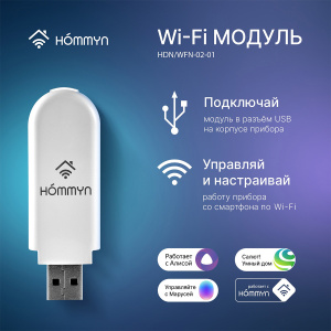 Фото товара «Модуль съёмный управляющий HOMMYN HDN/WFN-02-01. Код 27030», Кондиционеры