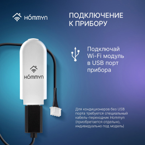 Фото товара «Модуль съёмный управляющий HOMMYN HDN/WFN-02-01. Код 27030», Кондиционеры