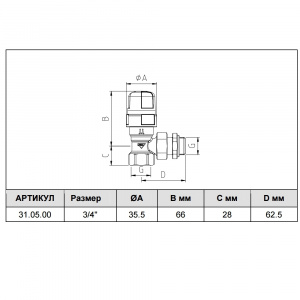 Фото товара «Клапан термостатический угловой 3/4 RBM. Код 8494», Терморегулирующие вентили