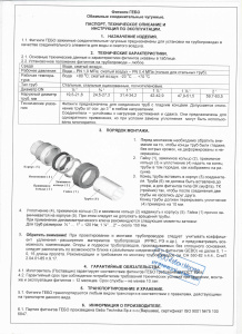 Фото товара «Обойма Gebo 4" ремонтная с водоотводом 1". Код 14891», Соединительные элементы из стали