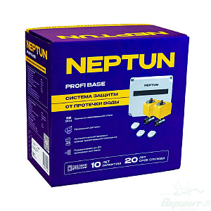 Система Neptun Profi Base 1/2". Код 26605 в Новосибирске