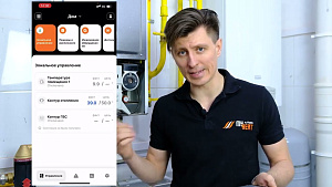 MyHeat GO! Подключи и управляй своим котлом