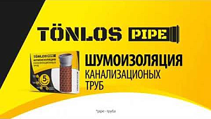Видео инструкция по монтажу шумоизоляция TONLOS